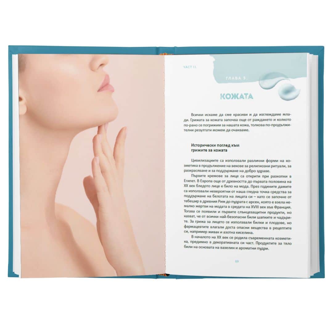 Направи-си-сам-козметика-3