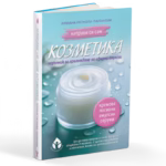 Направи-си-сам-козметика-наръчник-за-емулсии